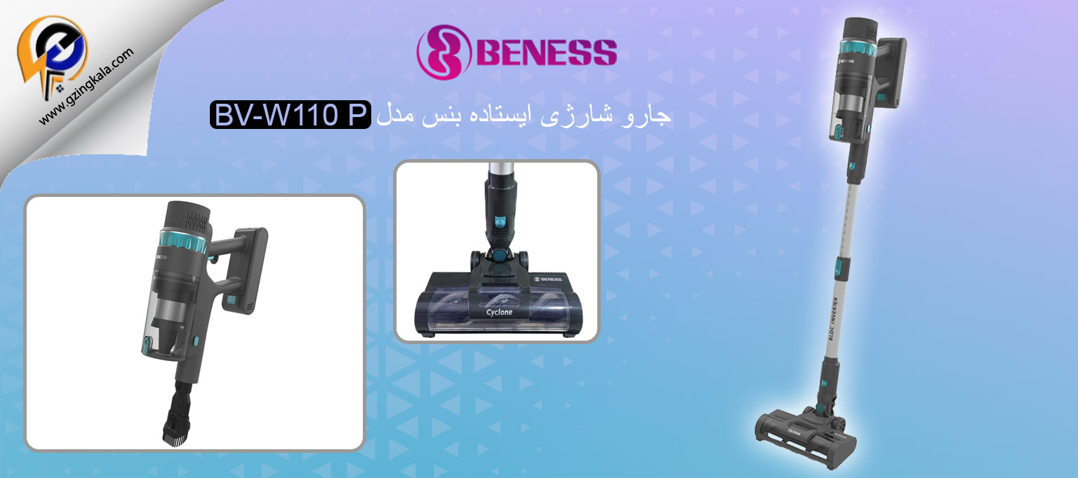 جارو شارژی ایستاده بنس مدل BV-W110 P