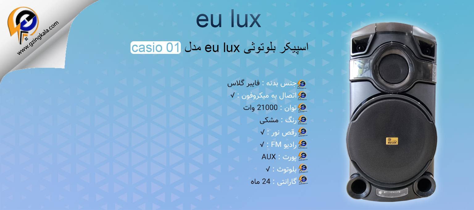 اسپیکر بلوتوثی eu lux مدل casio 01