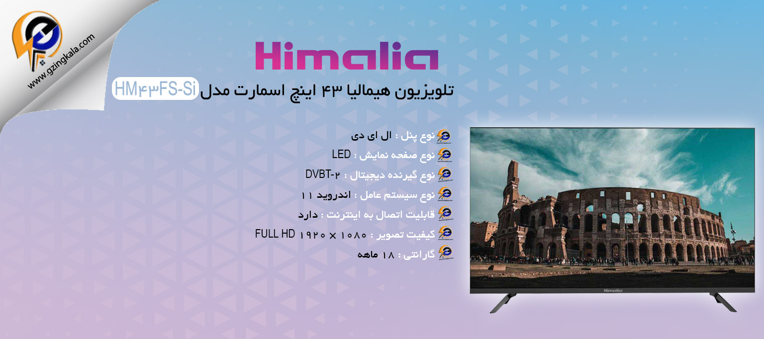 تلویزیون هیمالیا ۴۳ اینچ اسمارت مدل HM43FS-Si