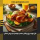 طرز تهیه مرغ پرتقالی ساده و خوشمزه به روش شمالی