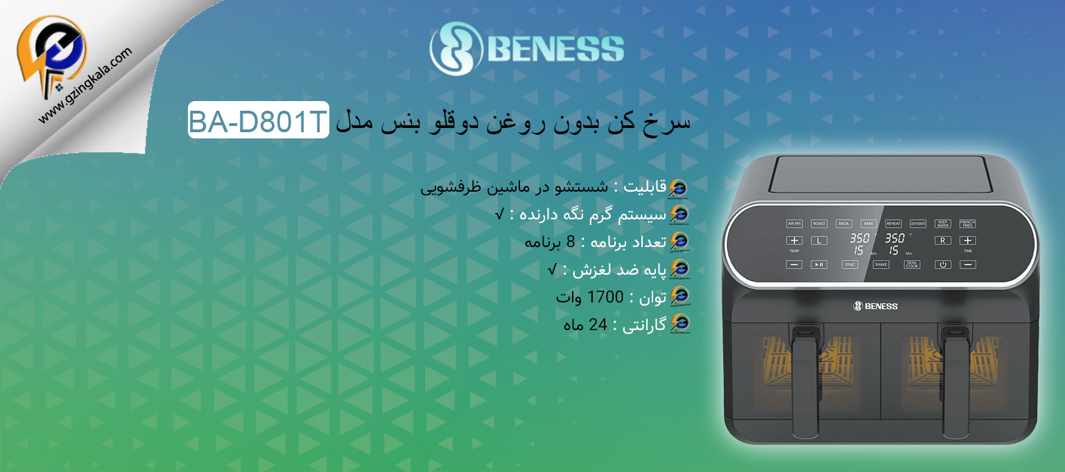 سرخ کن بدون روغن دوقلو بنس مدل BA-D801T