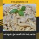 طرز تهیه پاستا خانگی آلفردو با مرغ و قارچ و خامه