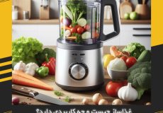 غذاساز چیست و چه کاربردی دارد؟