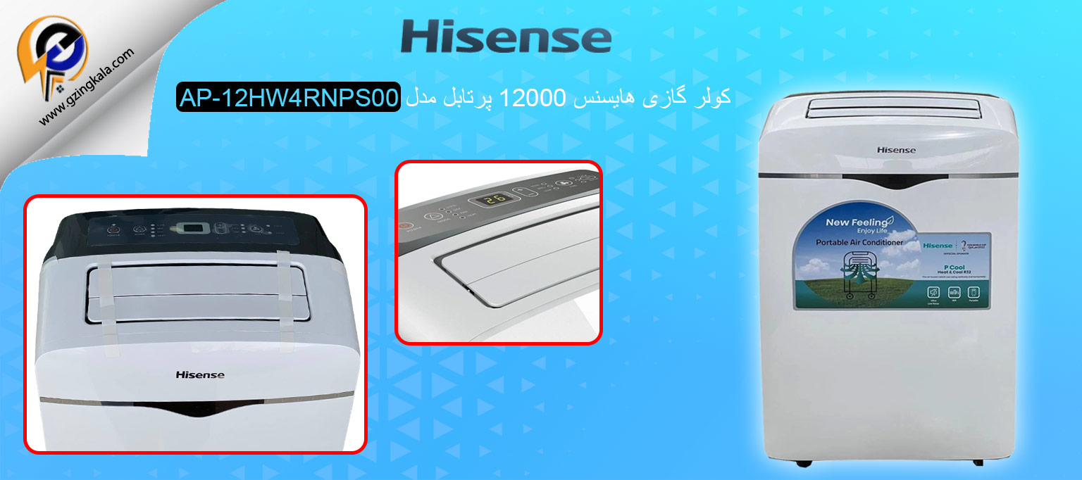 کولر گازی هایسنس 12000 پرتابل مدل AP-12HW4RNPS00