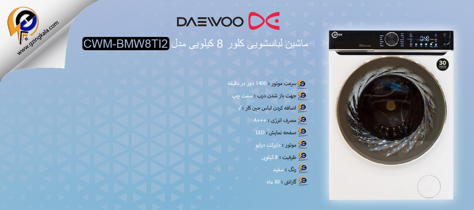 ماشین لباسشویی کلور 8 کیلویی مدل CWM-BMW8TI2