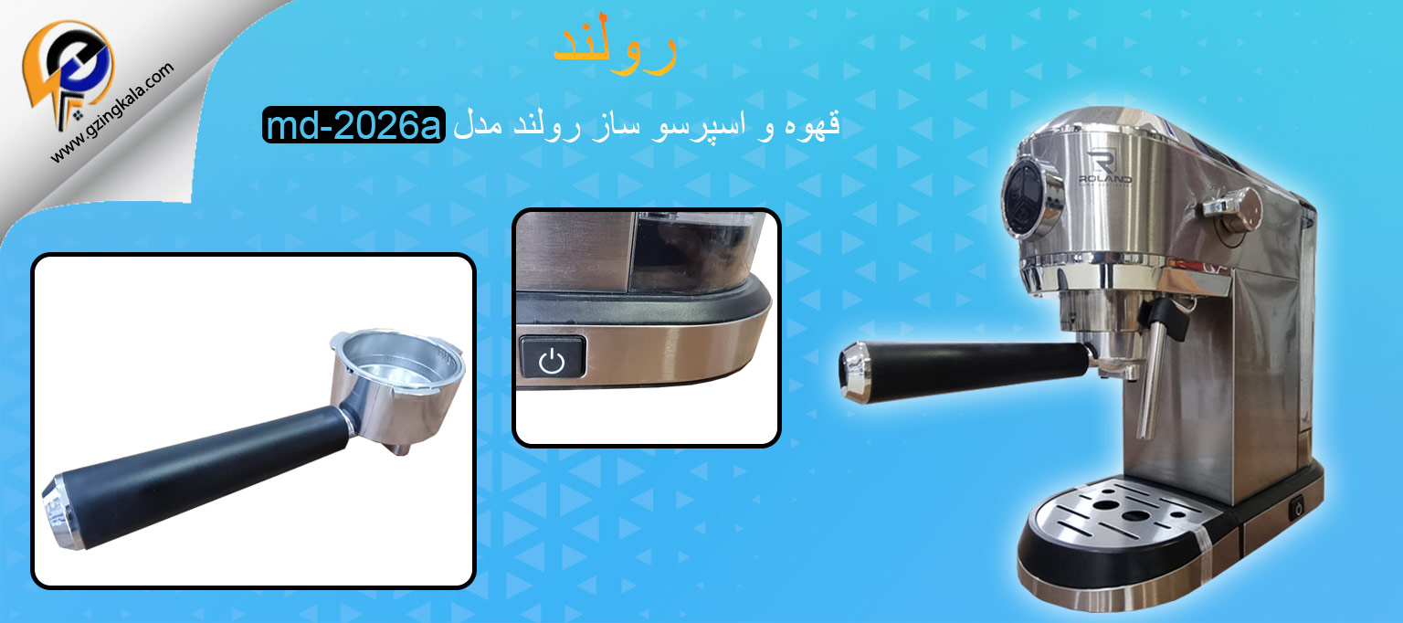 قهوه و اسپرسو ساز رولند مدل md-2026a