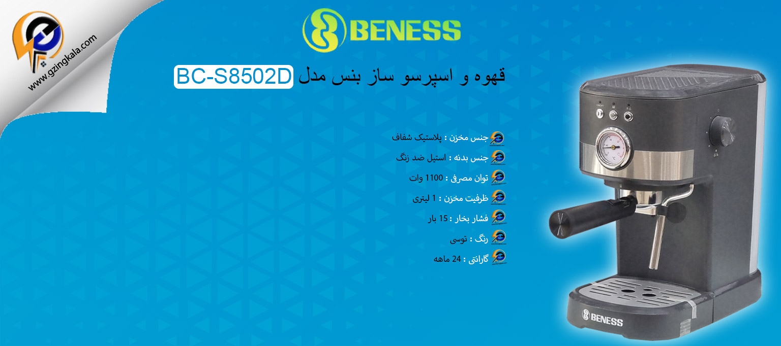 قهوه و اسپرسو ساز بنس مدل BC-S8502D