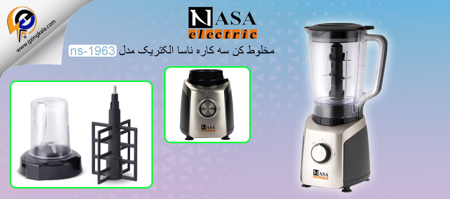 مخلوط کن سه کاره ناسا الکتریک مدل ns-1963
