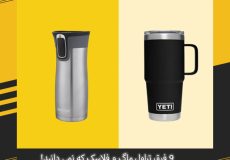9 فرق تراول ماگ و فلاسک که نمی دانید!