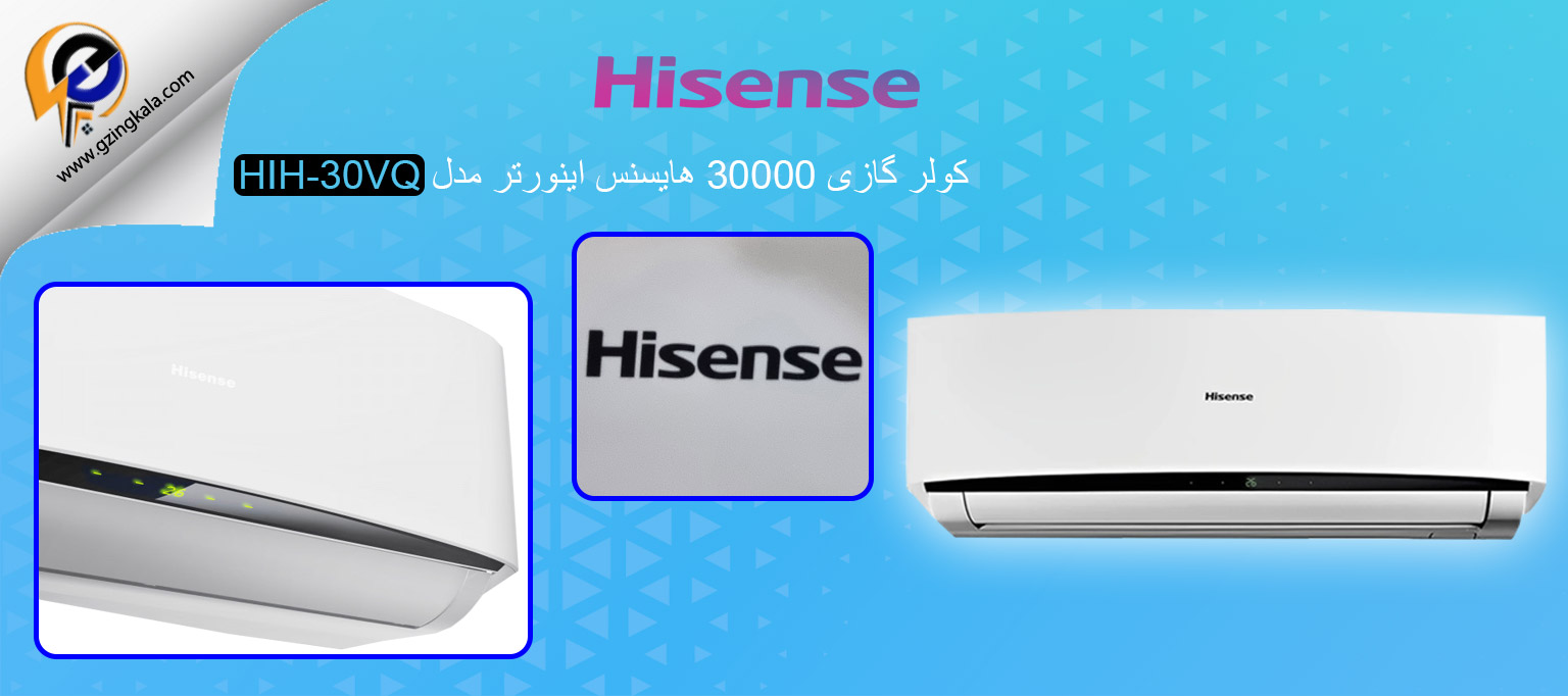کولر گازی 30000 هایسنس اینورتر مدل HIH-30VQ