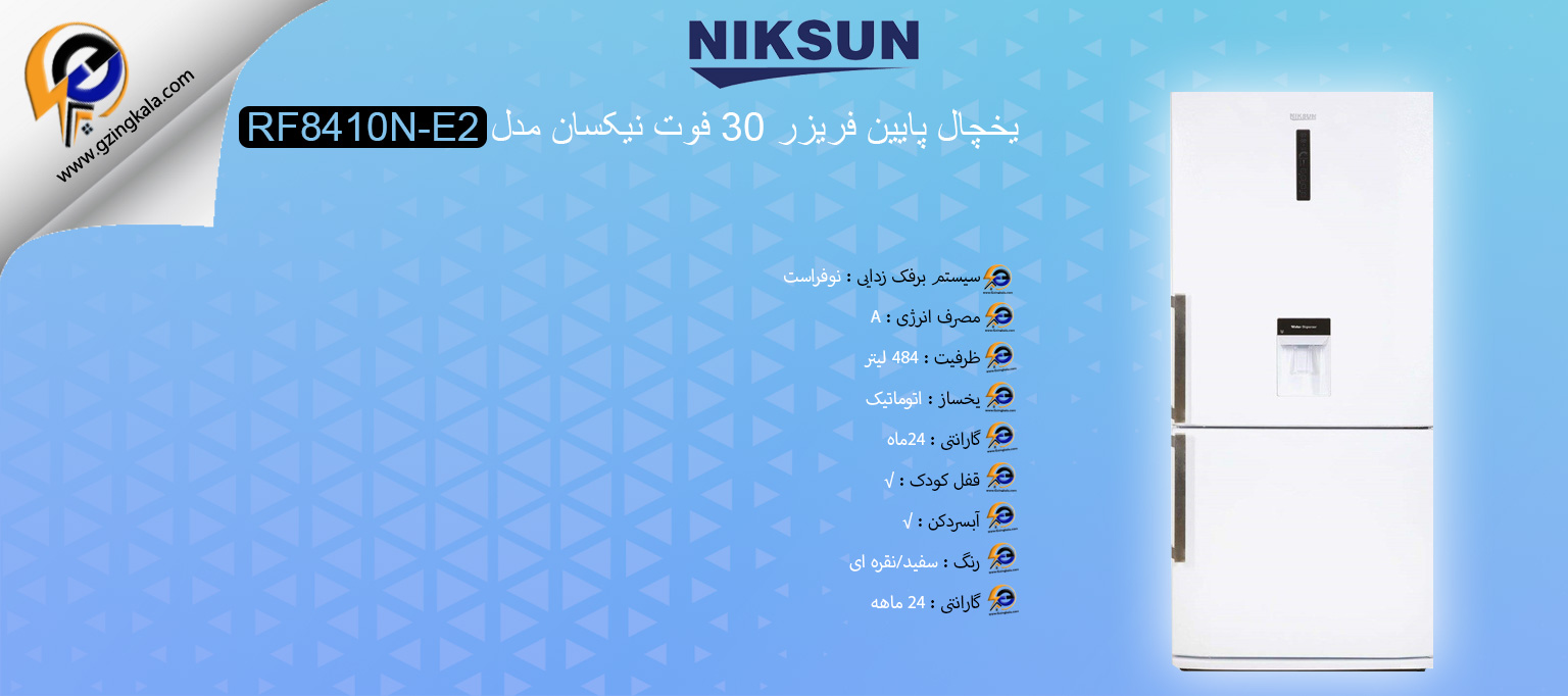 یخچال پایین فریزر 30 فوت نیکسان مدل RF8410N-E2
