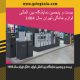 بیست و پنجمین نمایشگاه بین المللی لوازم خانگی تهران سال 1404
