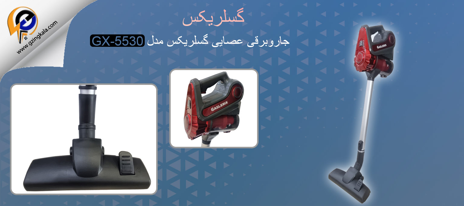 جاروبرقی عصایی گسلریکس مدل GX-5530