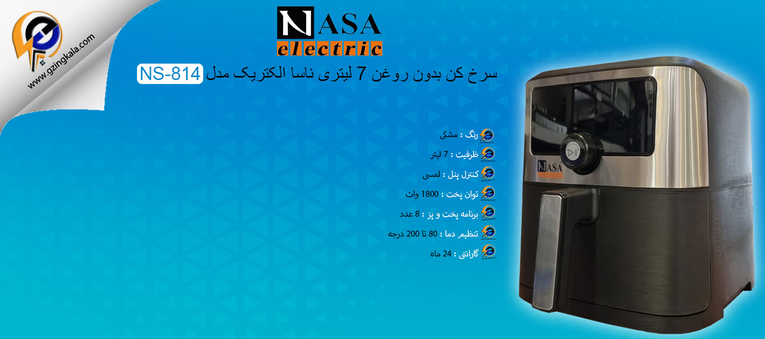 سرخ کن بدون روغن 7 لیتری ناسا الکتریک مدل NS-814