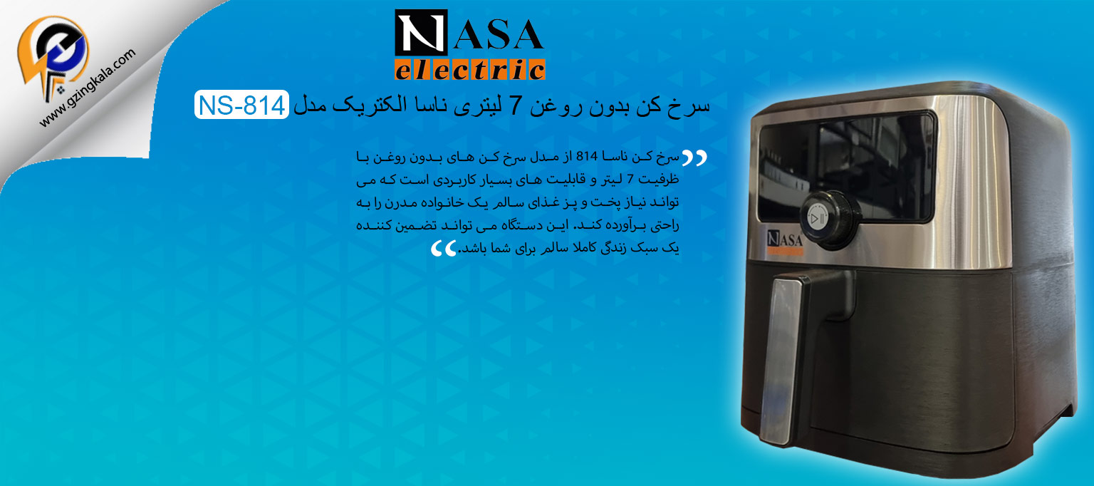 سرخ کن بدون روغن 7 لیتری ناسا الکتریک مدل NS-814