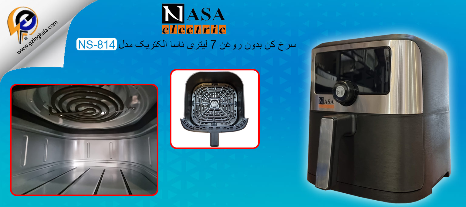 سرخ کن بدون روغن 7 لیتری ناسا الکتریک مدل NS-814