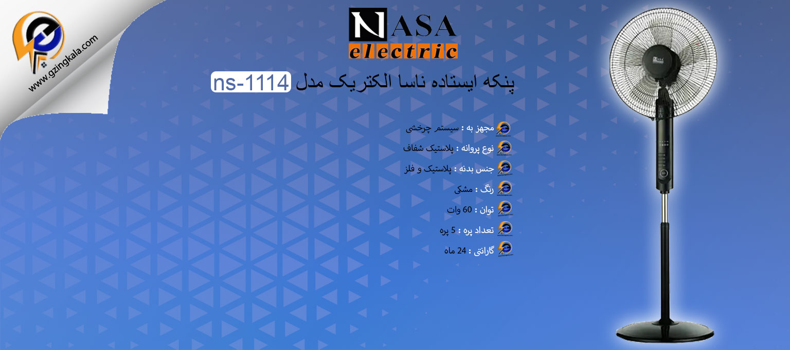پنکه ایستاده ناسا الکتریک مدل ns-1114