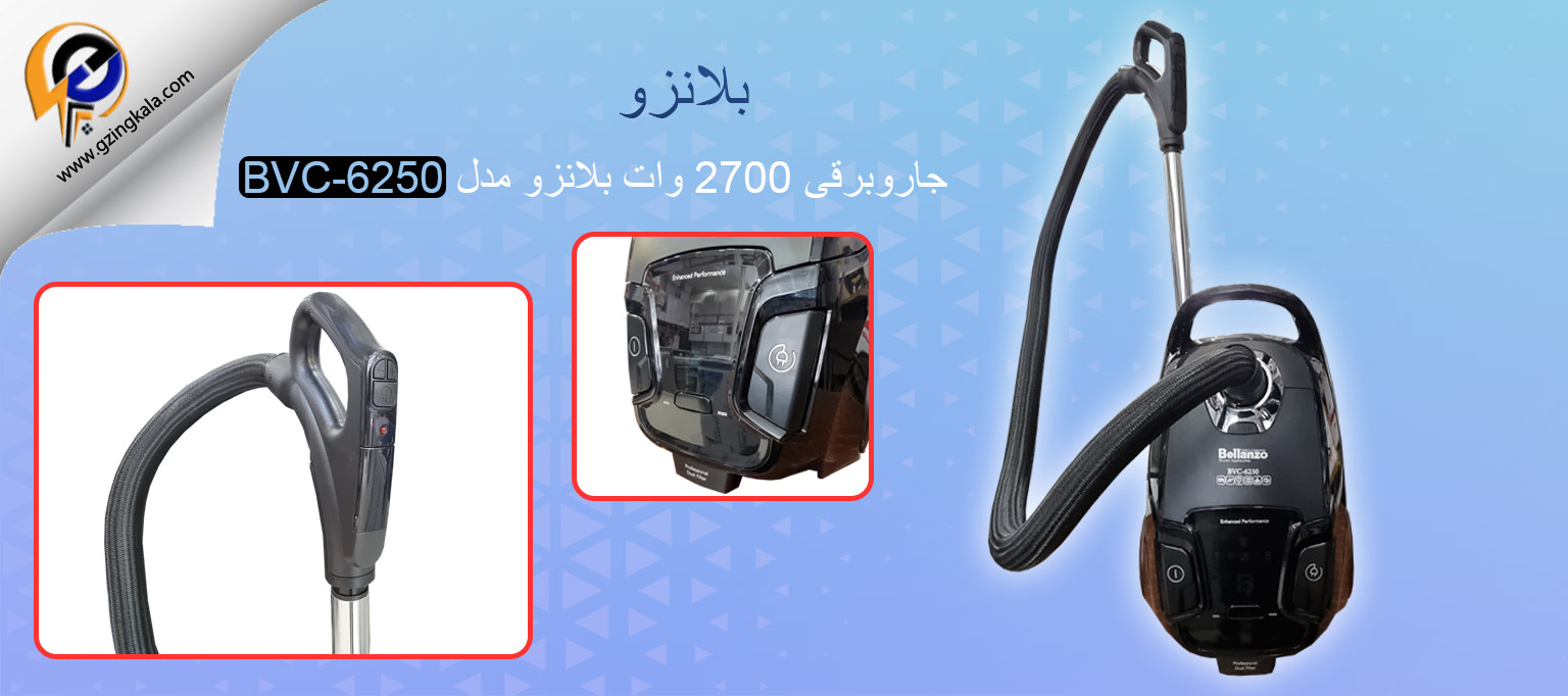 جاروبرقی 2700 وات بلانزو مدل BVC-6250