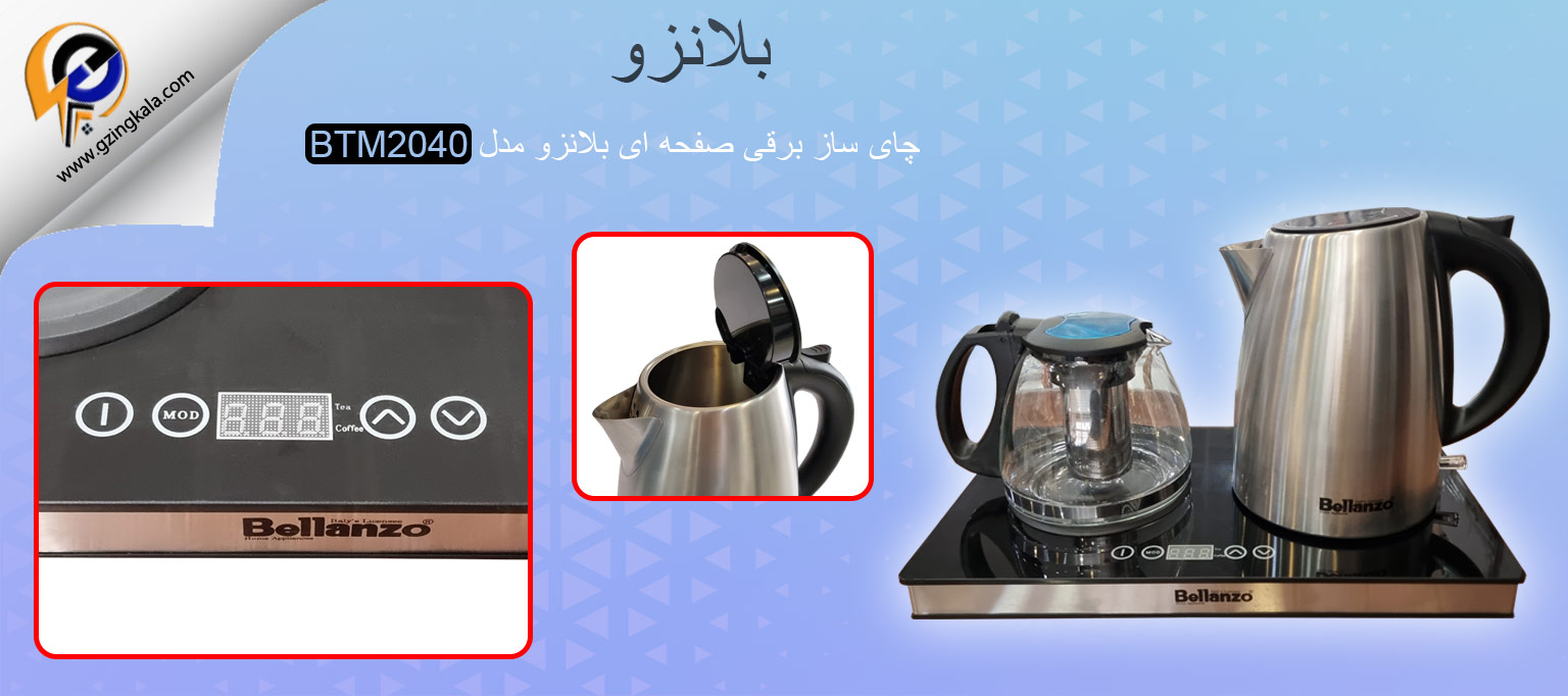چای ساز برقی صفحه ای بلانزو مدل BTM2040