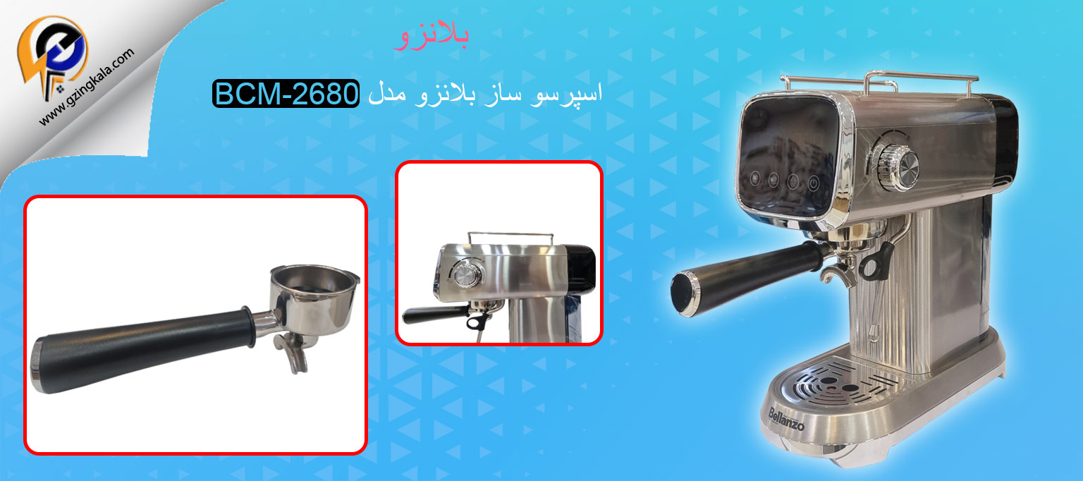 اسپرسو ساز بلانزو مدل BCM-2680