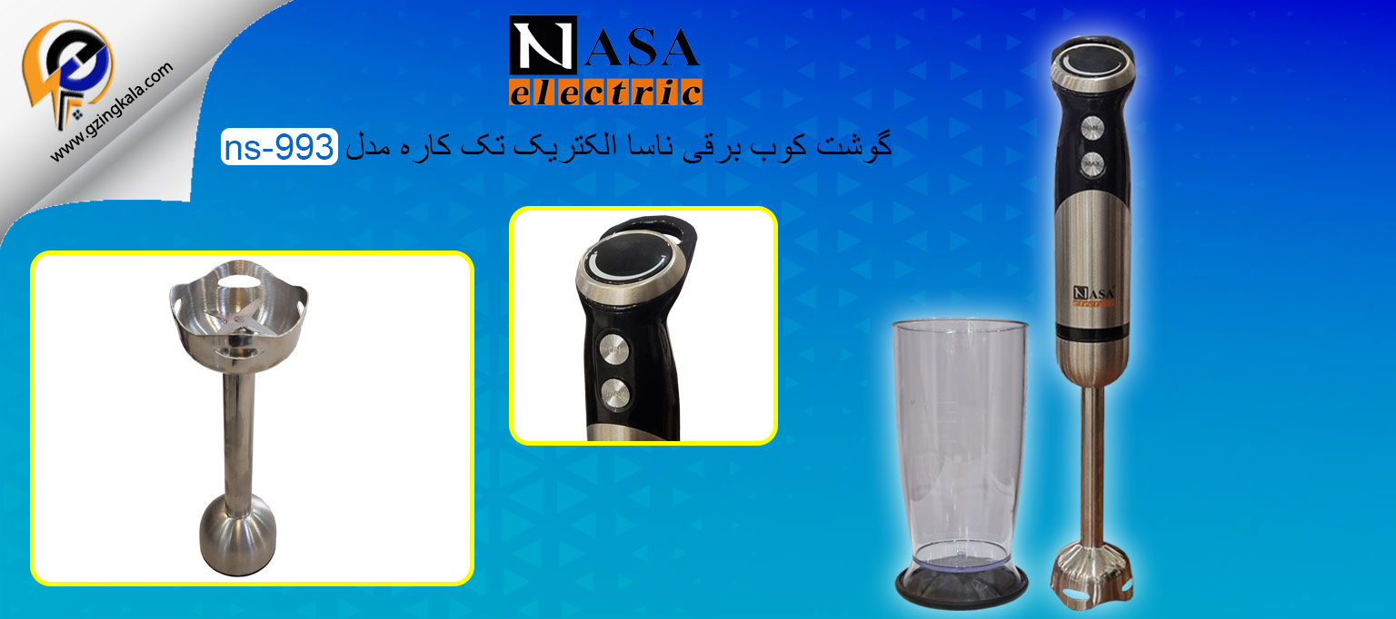 گوشت کوب برقی ناسا الکتریک تک کاره مدل ns-993