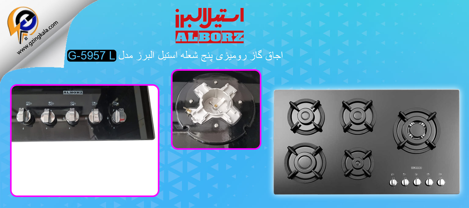 اجاق گاز رومیزی پنج شعله استیل البرز مدل G-5957 L
