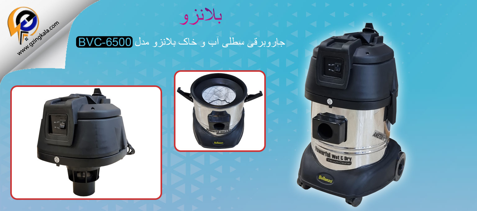 جاروبرقی سطلی آب و خاک بلانزو مدل BVC-6500