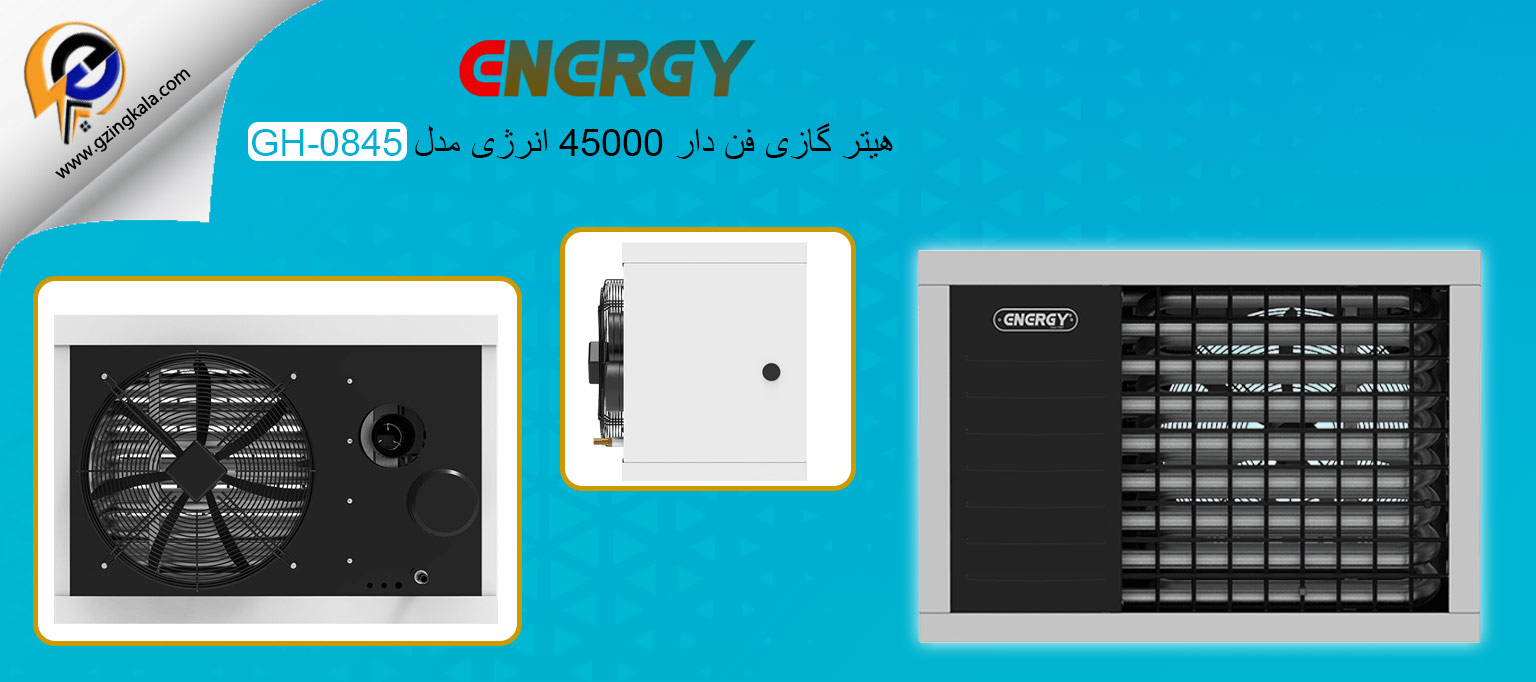 هیتر گازی فن دار 45000 انرژی مدل GH-0845