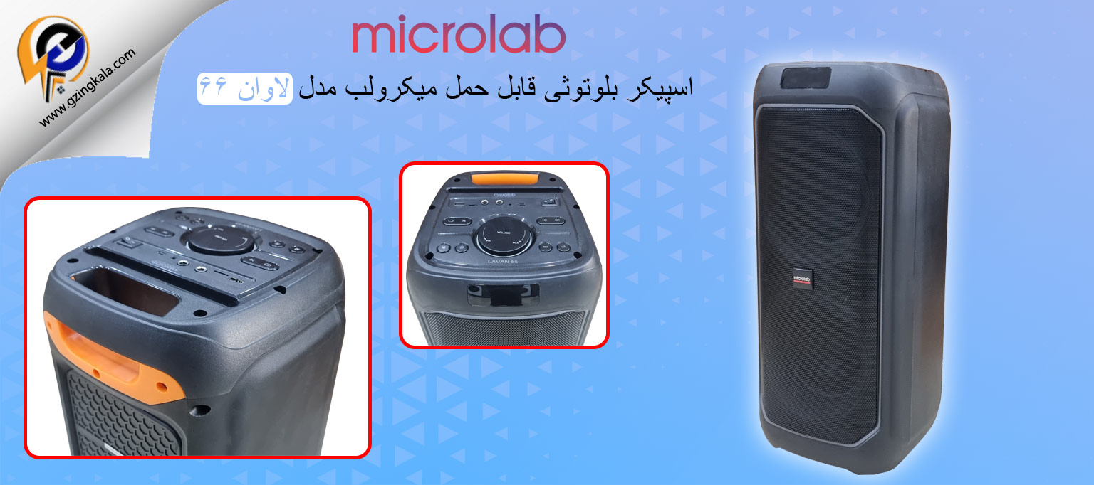 اسپیکر بلوتوثی قابل حمل میکرولب مدل لاوان 66
