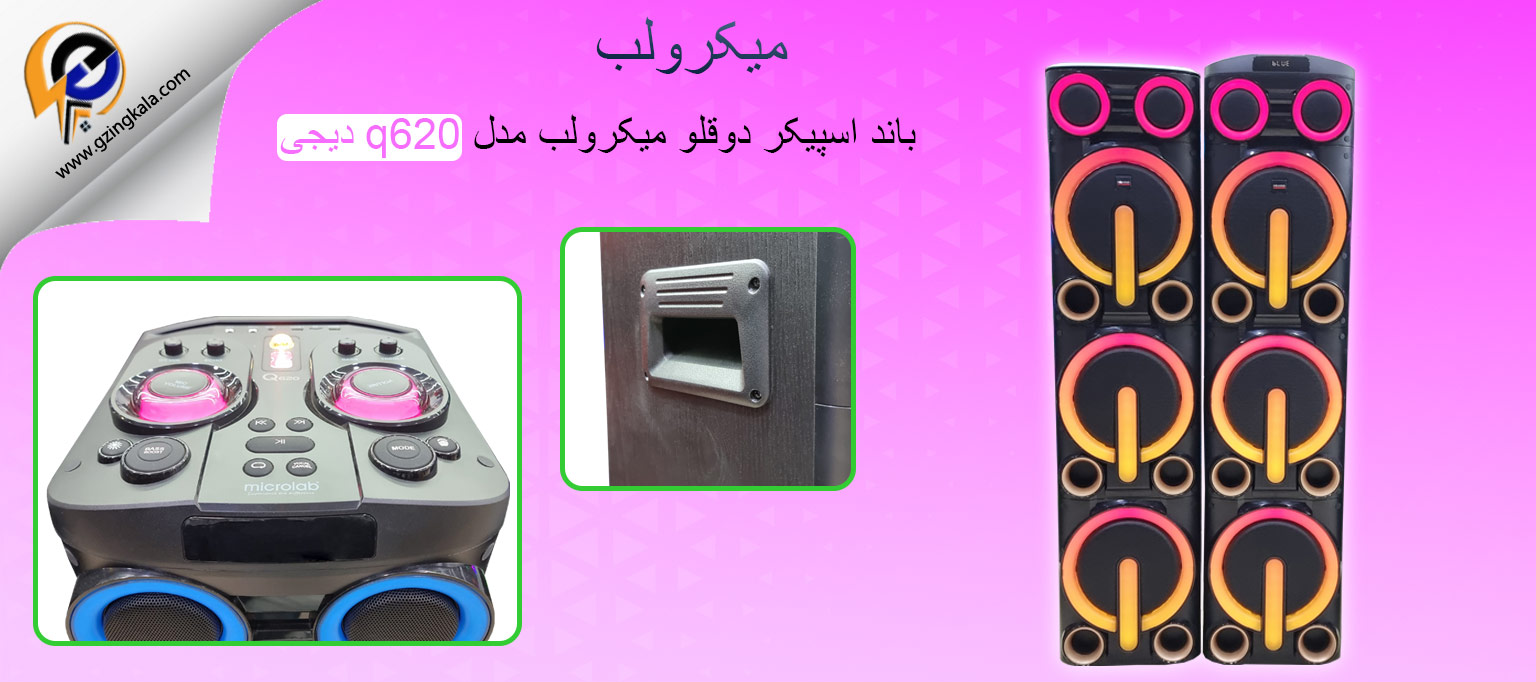 باند اسپیکر دوقلو میکرولب مدل q620 دیجی