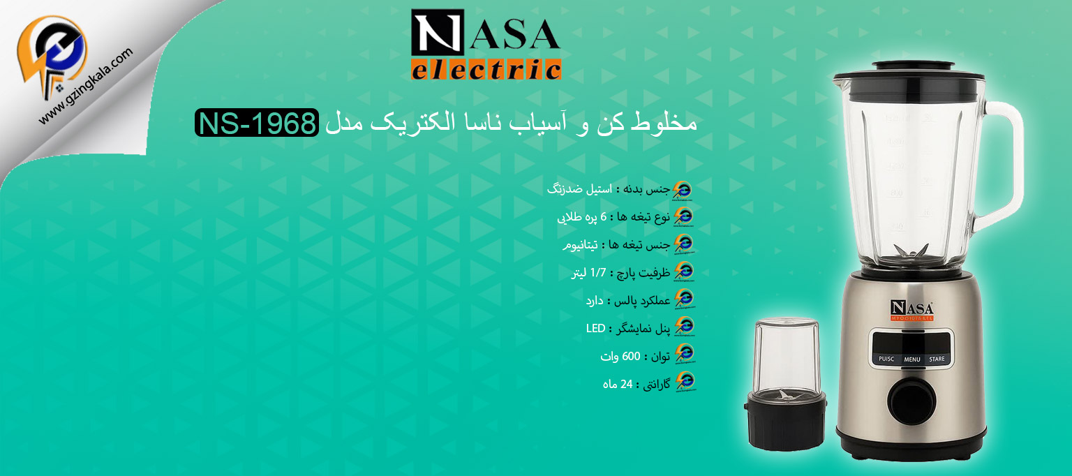 مخلوط کن و آسیاب ناسا الکتریک مدل NS-1968