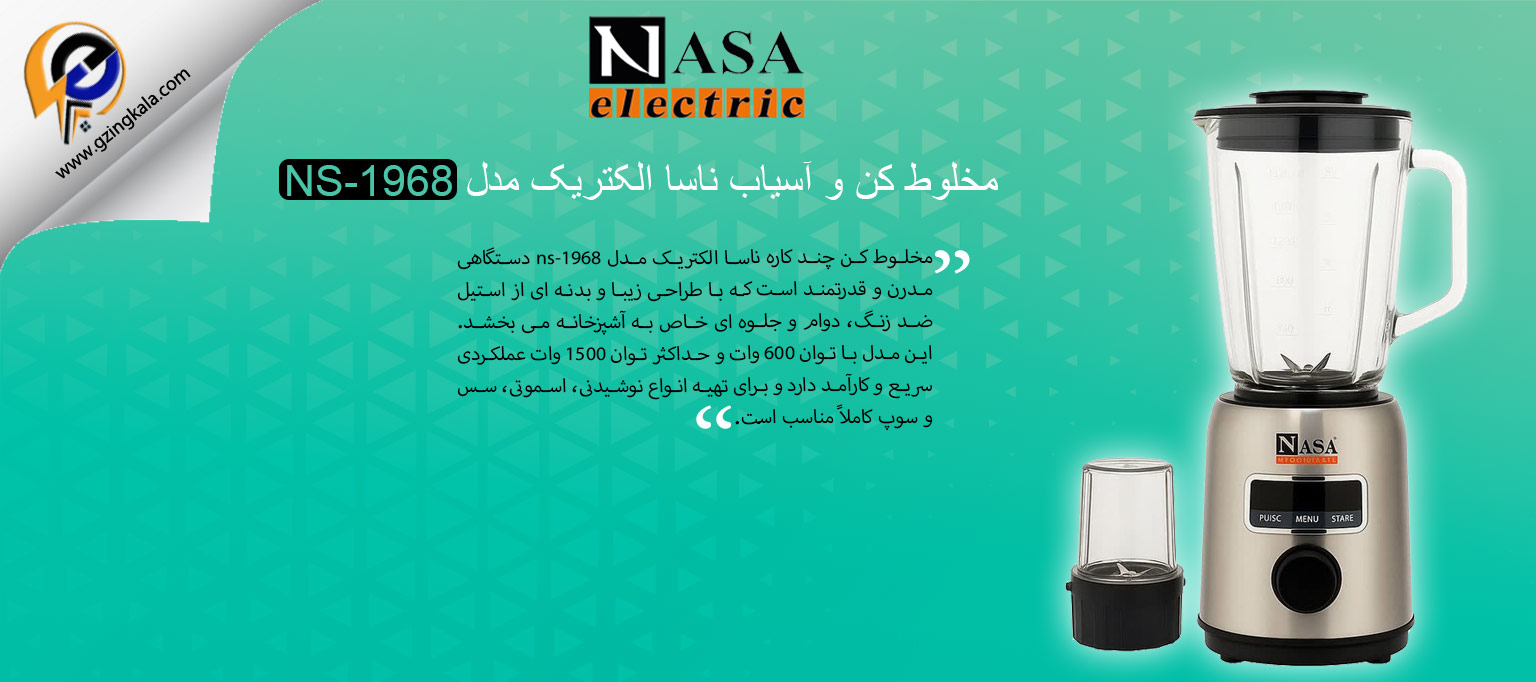 مخلوط کن و آسیاب ناسا الکتریک مدل NS-1968