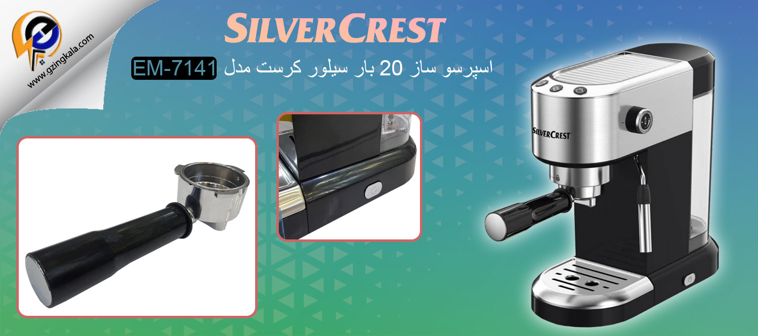 اسپرسو ساز 20 بار سیلور کرست مدل EM-7141