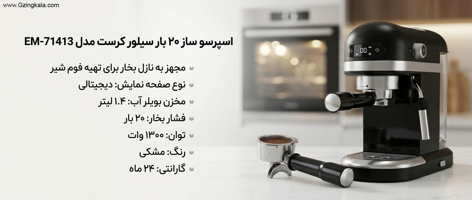 اسپرسو ساز 20 بار سیلور کرست مدل EM-71413