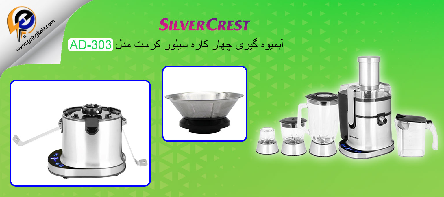 آبمیوه گیری چهار کاره سیلور کرست مدل AD-303
