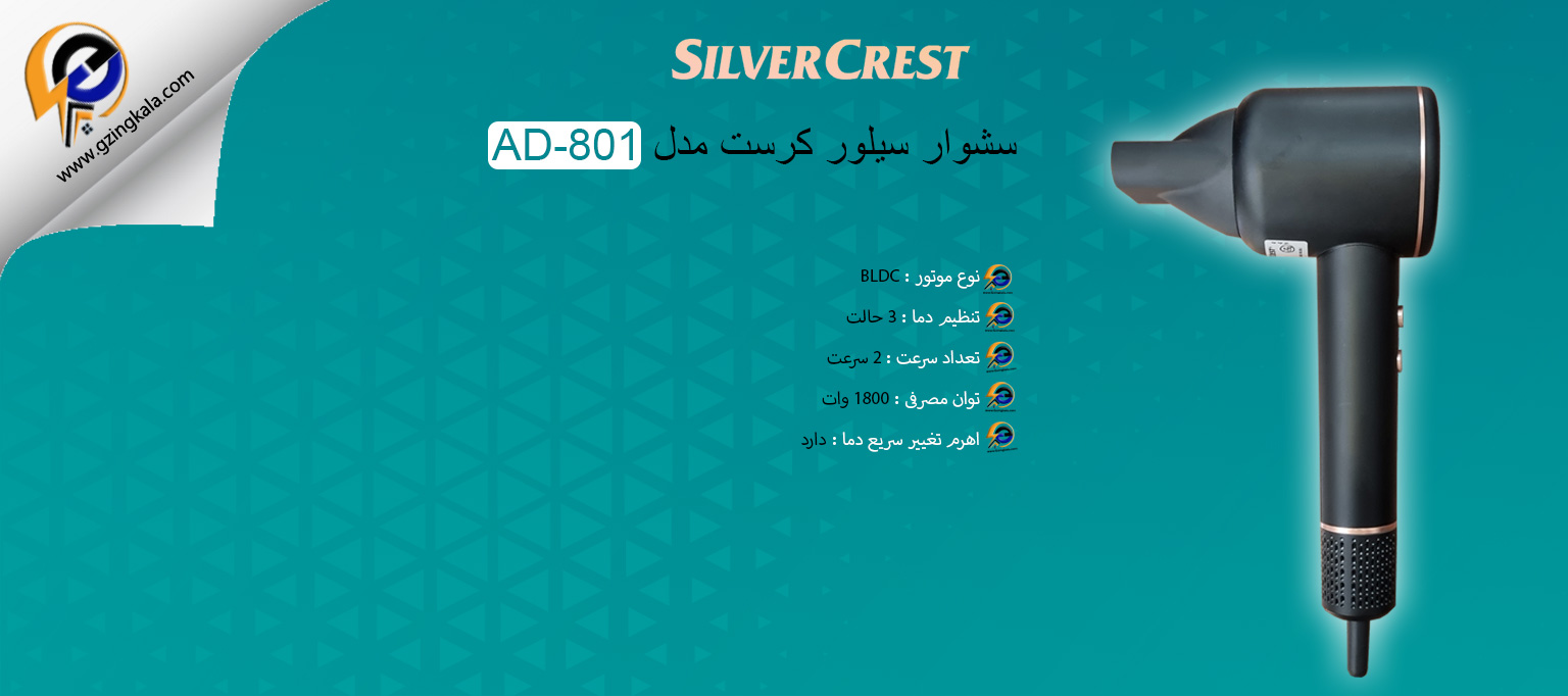 سشوار سیلور کرست مدل AD-801