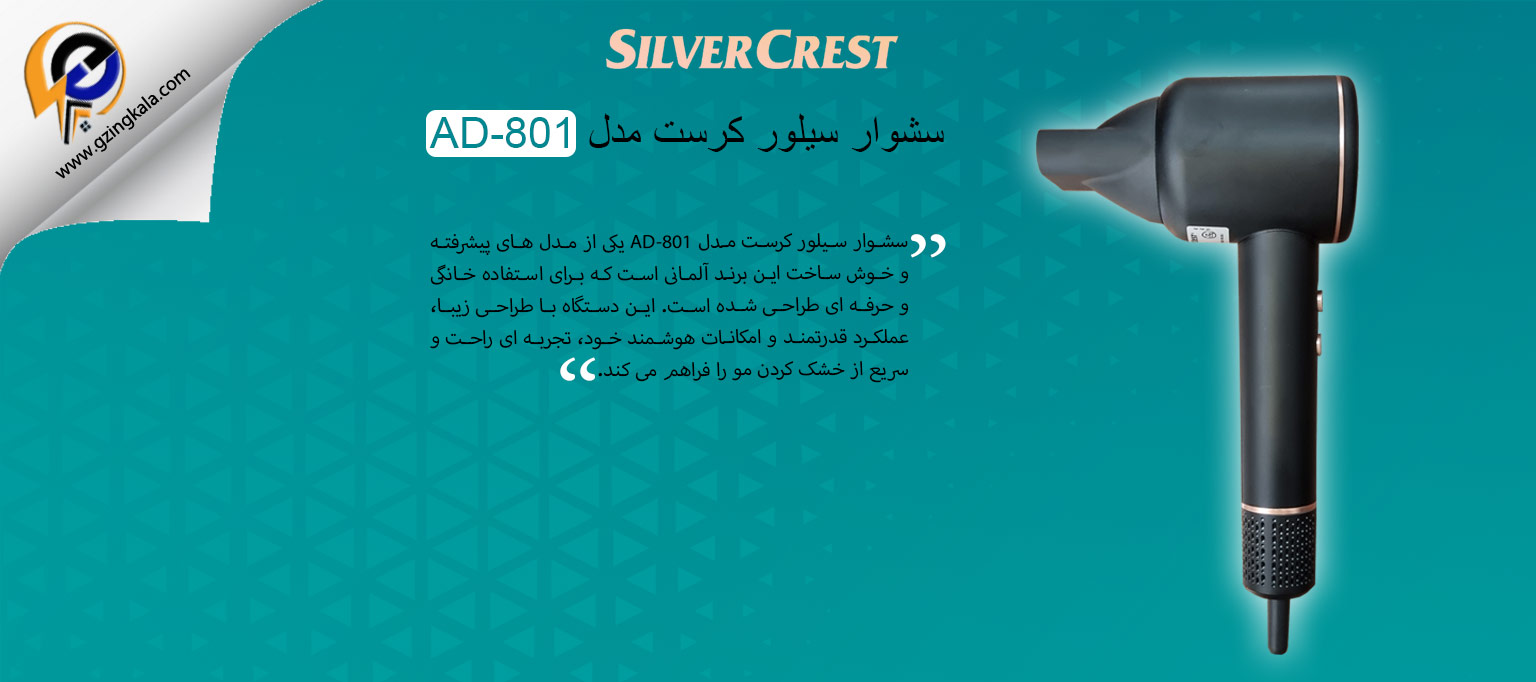سشوار سیلور کرست مدل AD-801