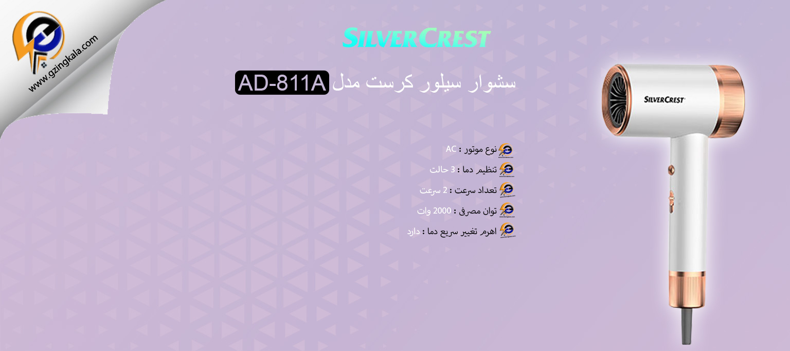سشوار سیلور کرست مدل AD-811A
