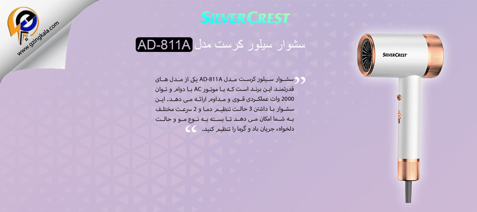 سشوار سیلور کرست مدل AD-811A