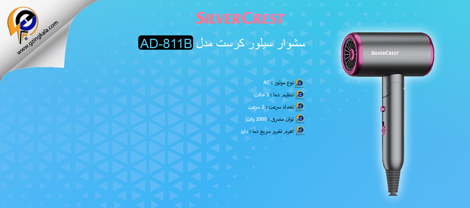 سشوار سیلور کرست مدل AD-811B