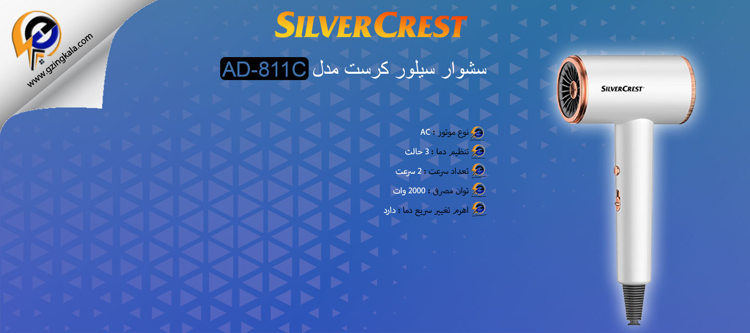 سشوار سیلور کرست مدل AD-811C