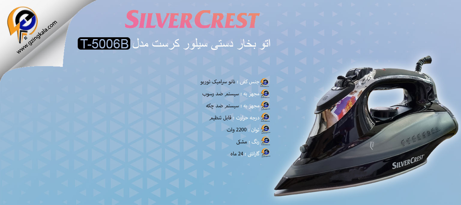 اتو بخار دستی سیلور کرست مدل T-5006B