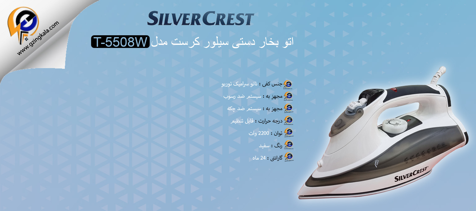 اتو بخار دستی سیلور کرست مدل T-5508W