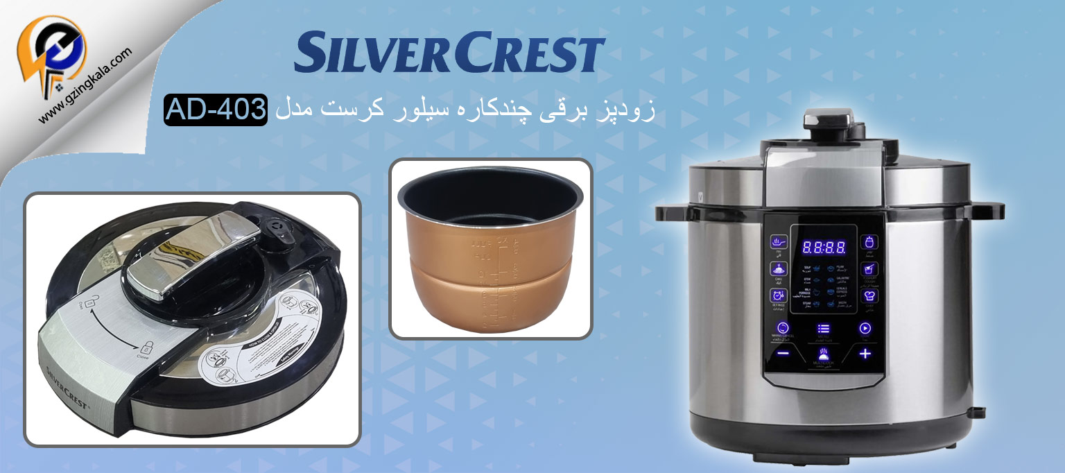 زودپز برقی چندکاره سیلور کرست مدل AD-403