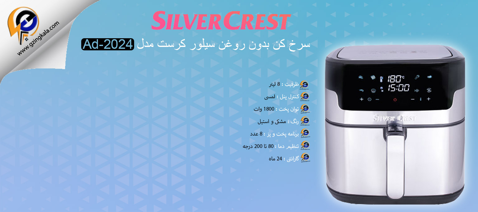 سرخ کن بدون روغن سیلور کرست مدل Ad-2024
