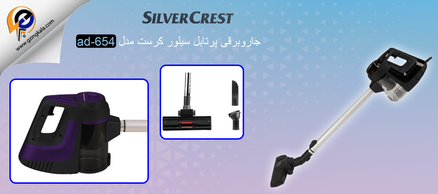 جاروبرقی پرتابل سیلور کرست مدل ad-654