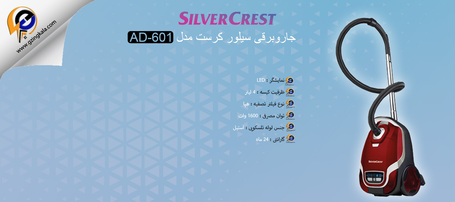 جاروبرقی سیلور کرست مدل AD-601