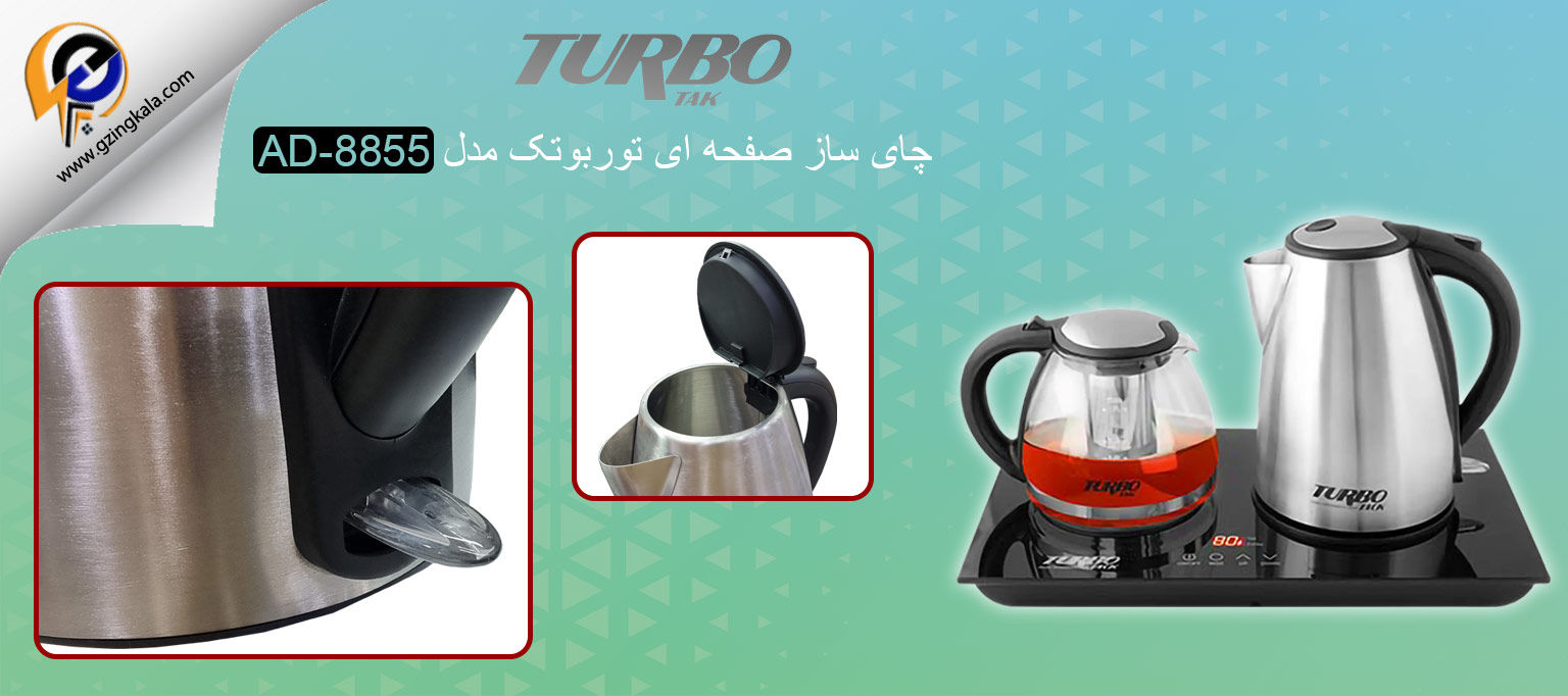 چای ساز صفحه ای توربوتک مدل AD-8855