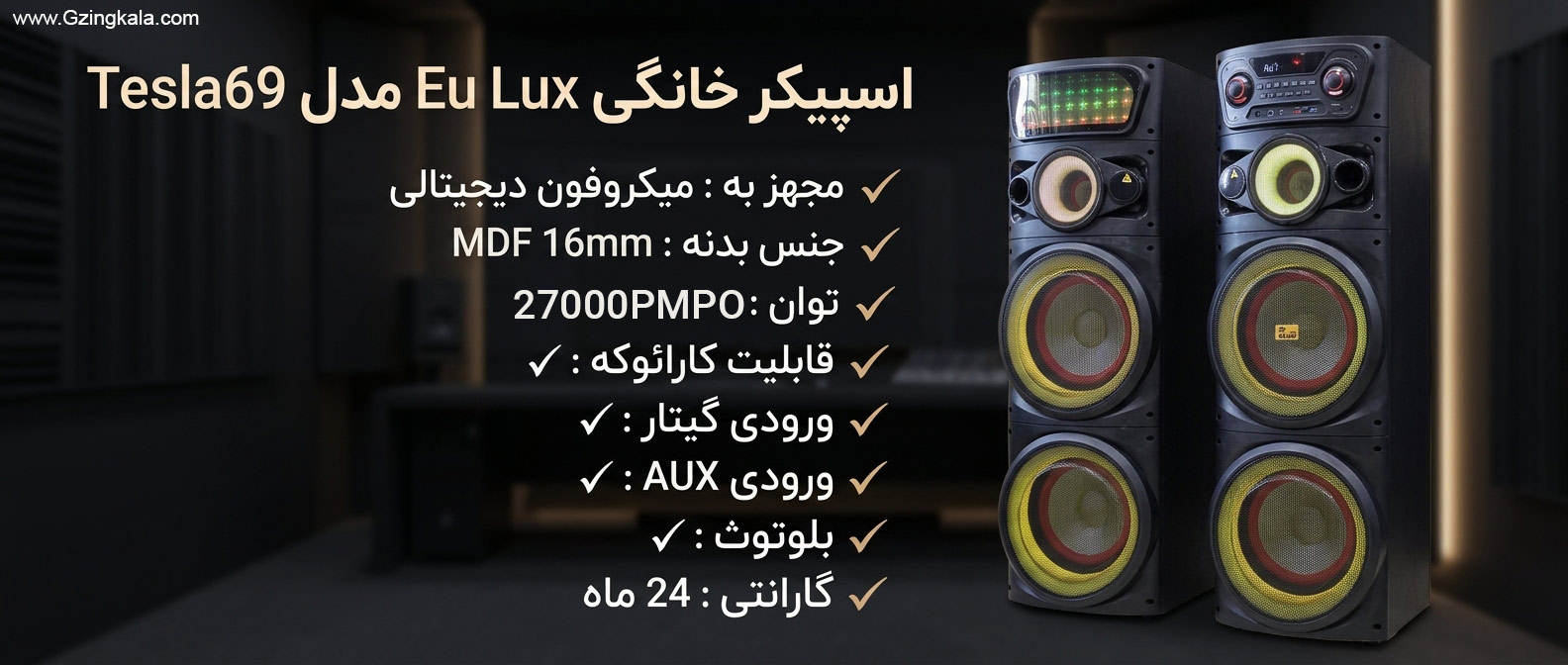 اسپیکر خانگی eu lux مدل tesla69
