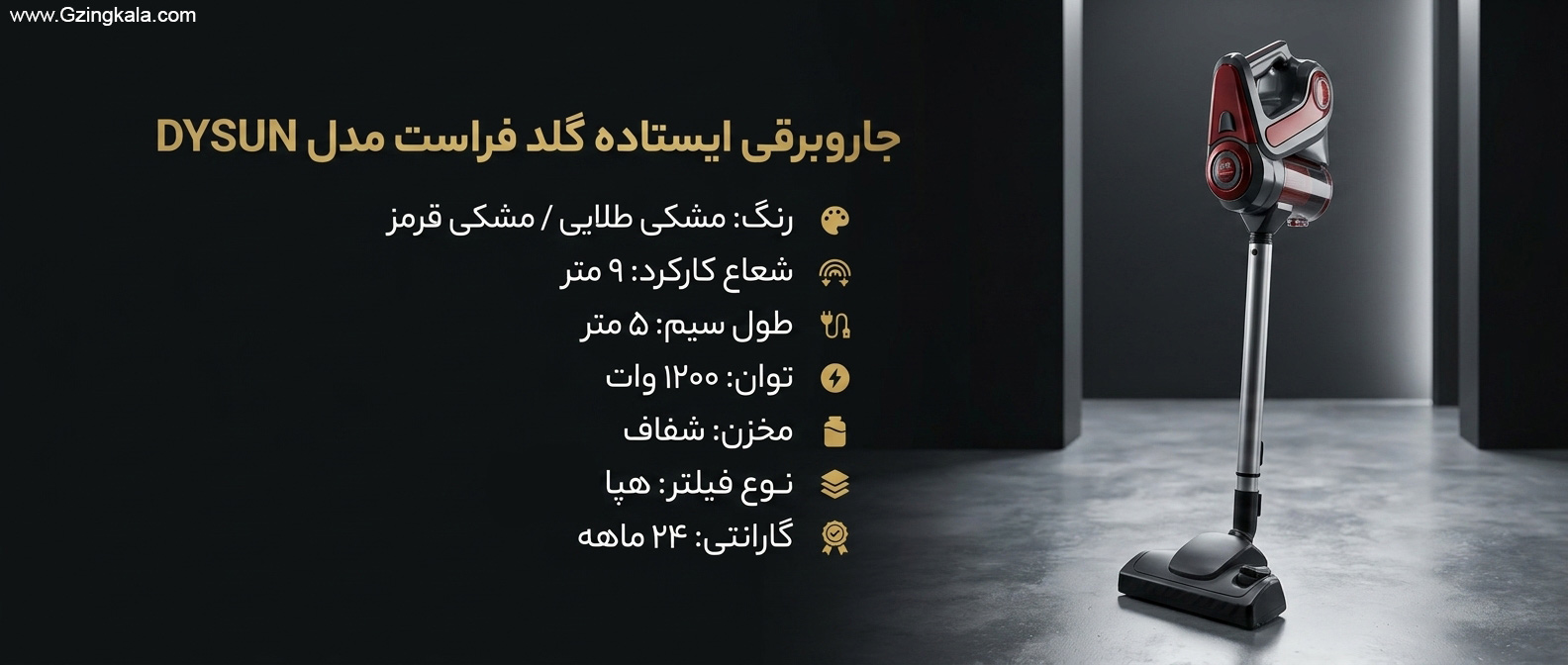 جاروبرقی ایستاده گلد فراست مدل DYSUN